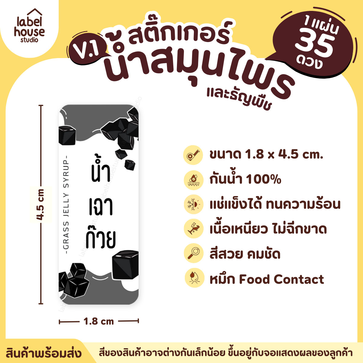[ VER.1 ] สติ๊กเกอร์น้ำสมุนไพร & เครื่องดื่มธัญพืช มากกว่า 50 เมนู เนื้อ PP กันน้ำ 1.8 x 4.5 ซม. (35 ดวง/แผ่น) น้ำเฉาก๊วย